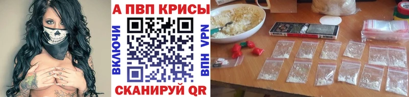 APVP Crystall как найти наркотики Артёмовск