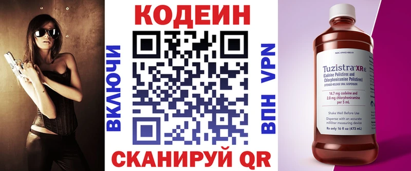Кодеин напиток Lean (лин) Артёмовск